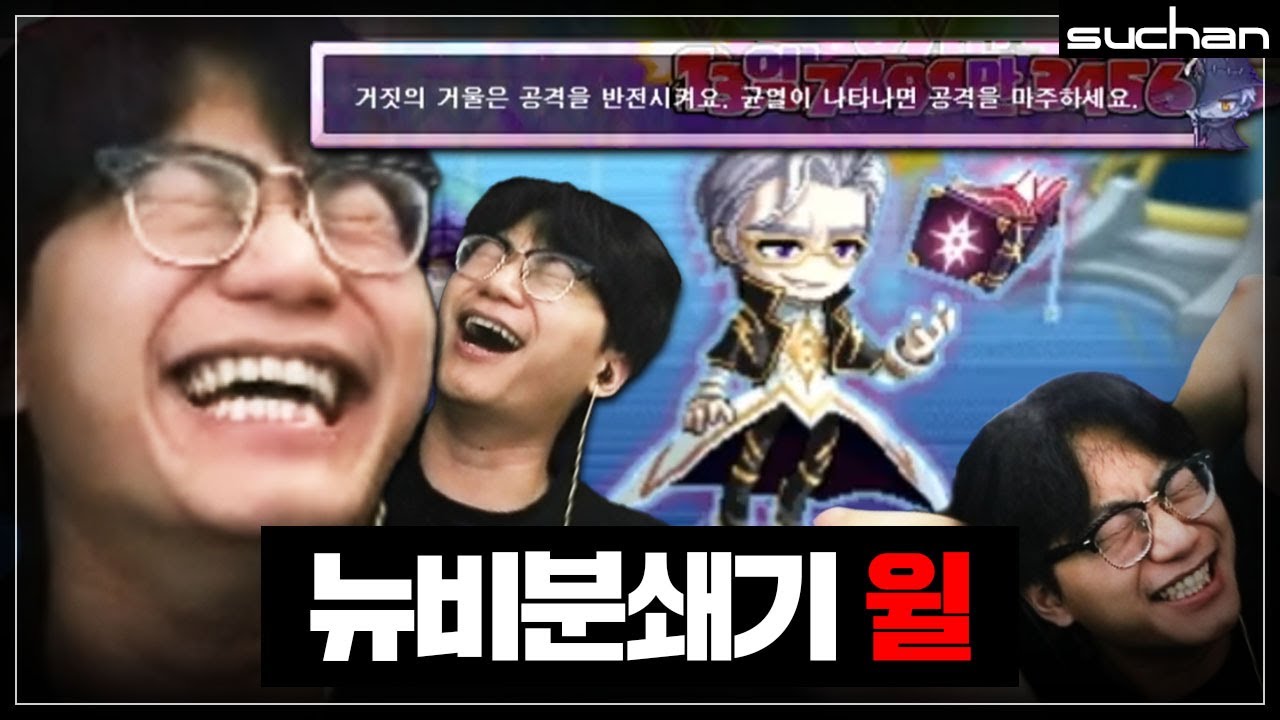 뉴비 분쇄기 윌, 공략 안보고 깨는거 보여드립니다