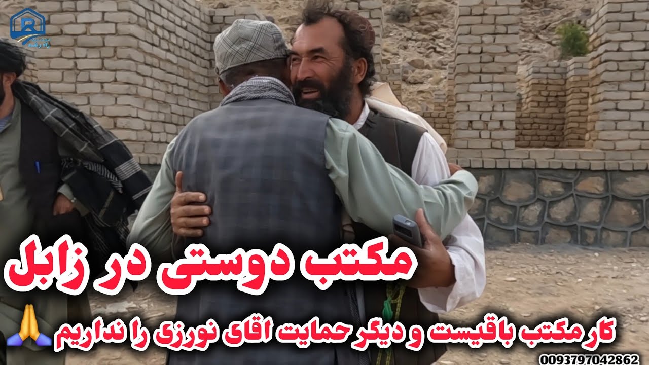 نگرانی ها بخاطر سقف مکتب دوستی در خاکیران زابل