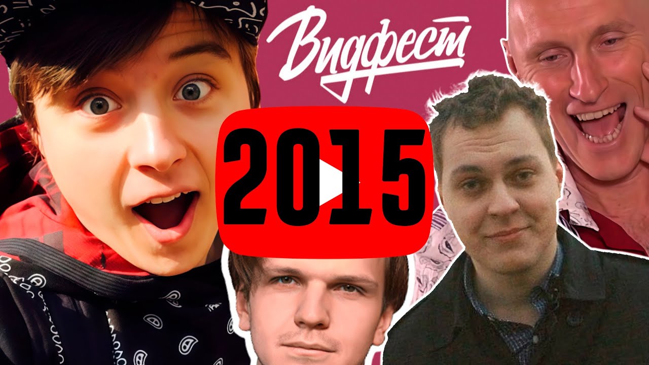 КАКИМ БЫЛ ЮТУБ в 2015 ГОДУ?