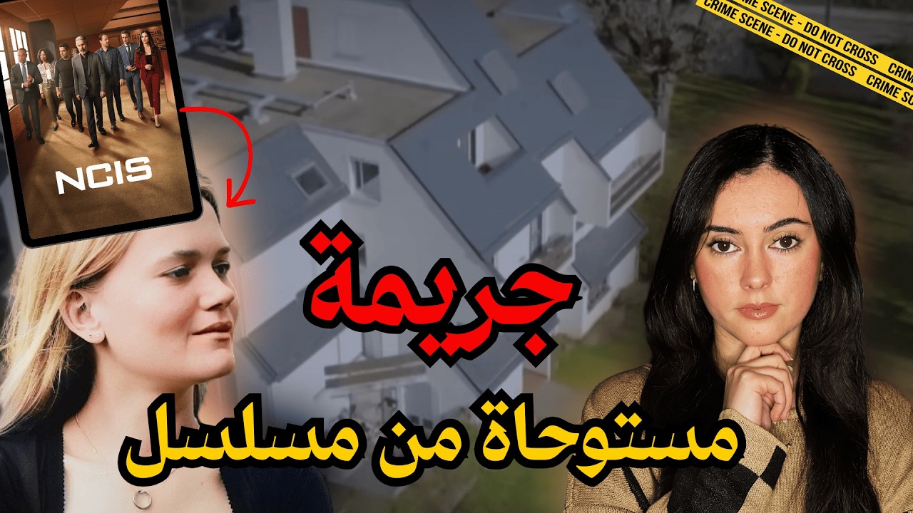 شاف مسلسل بوليسي… وقرر يقلدو فالواقع | جريمة بشعة😨