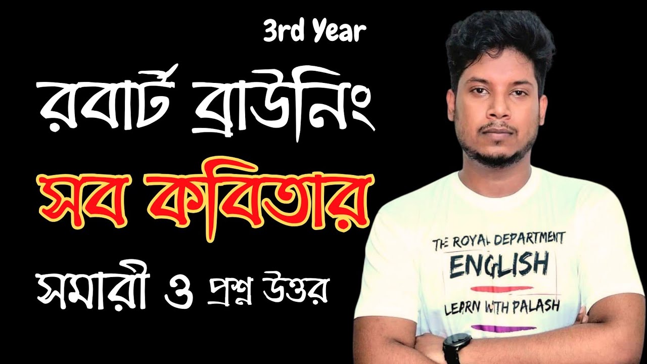 Robert Browning | My last Duchess , Fra lipoo Lippi, The last ride together, Andrea  Summary Bangla