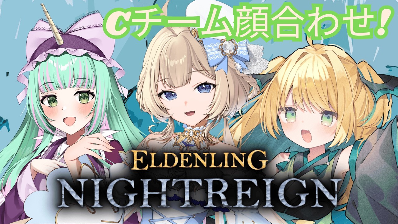 【ELDEN RING NIGHTREIGN】#V夜渡り交流戦 直前の朝活れんしうだ～～～～