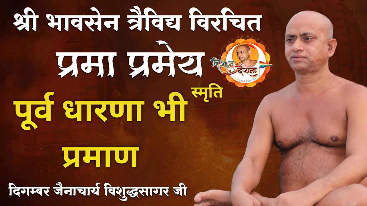 11/03/2026 प्रमा प्रमेय मनः