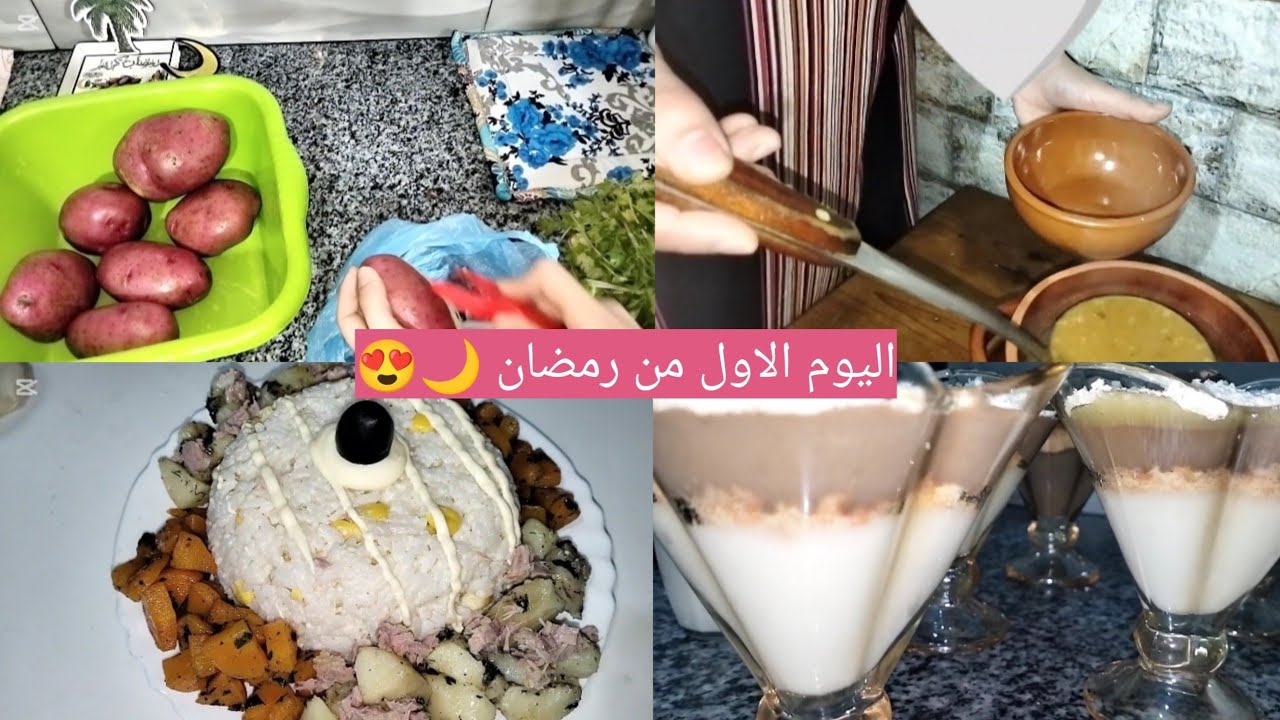 اليوم الاول من رمضان 🌙 مقتطفات من يومي 🩷 شاركت معاكم نهاري ملي نضت حتى لي نعست 😍🌸