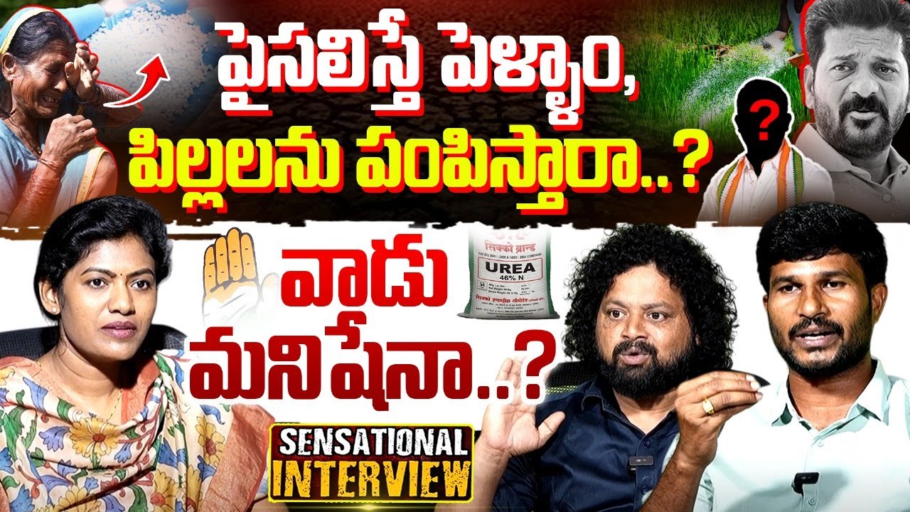 Folk Singer Maddela Sandeep & Manukota Prasad SENSATIONAL Interview | Urea Crisis Song| SarithaYadav