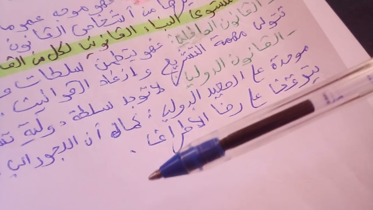العلاقة بين القانون الداخلي والقانون الدوليs2