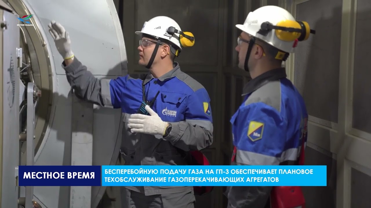 Газовикж.Инфо. Бованенковская «тройка».  5 лет газодобычи (06.12.23)