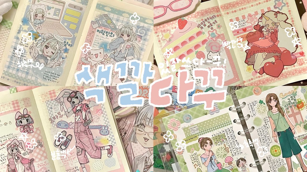 좋아하는 색이 너무 많아(*´ω`*) 있잘쓰하면서 색깔 다꾸하기!☆彡
