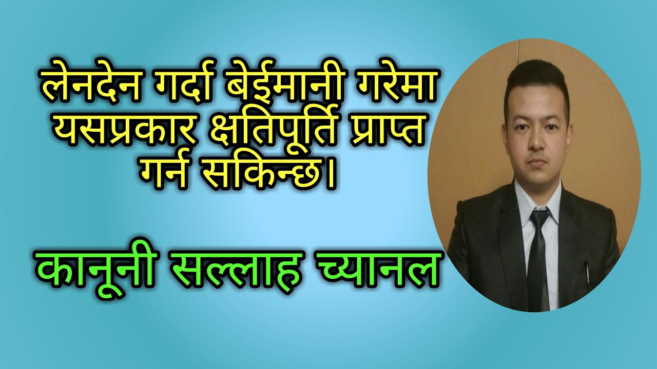 लेनदेन ।