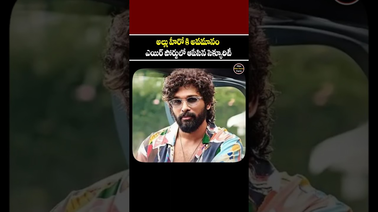 ICON STAR #AlluArjun offended by Airport Security for not following 