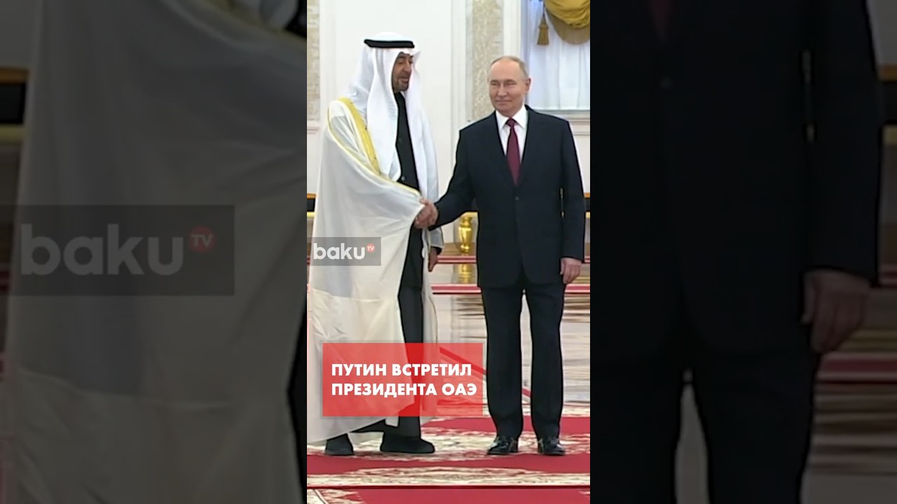 Президент ОАЭ прибыл в Кремль на встречу с Путиным