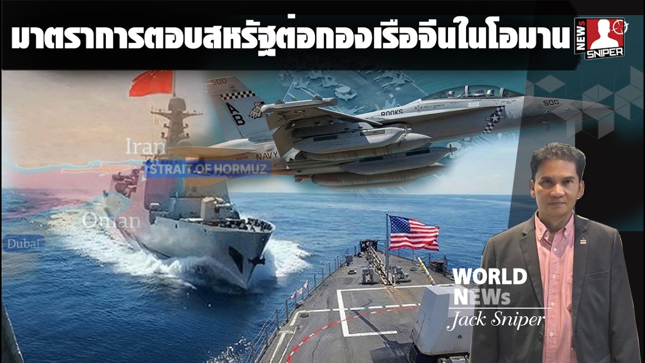 สหรัฐดับซ่าส์จีน!!มาตราการตอบโต้สหรัฐนำมาใช้เล่นงานจีนส่งข้อมูลให้อิหร่าน