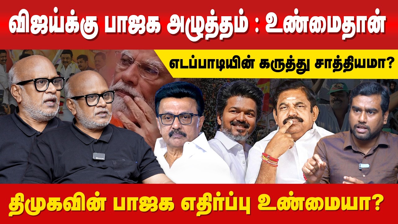 40% ADMK - 38% DMK கருத்துக்கணிப்பு நடக்குமா?  | Journalist Mani | By The People |
