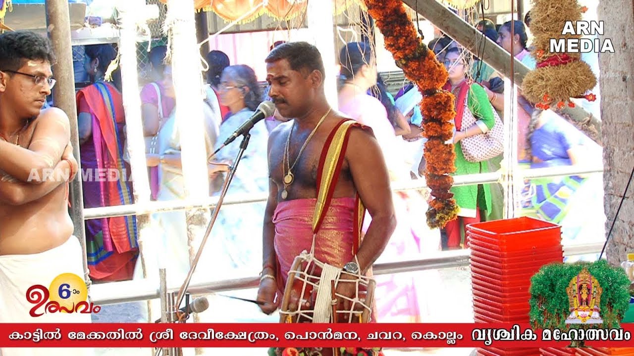 തോറ്റംപാട്ട്  :കാട്ടിൽമേക്കതിൽ ശ്രീ ദേവീ ക്ഷേത്രം വൃശ്ചിക മഹോത്സവം