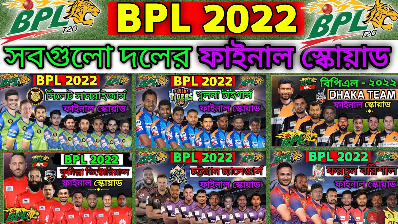 BPL 2022 All Teams Final Squad | All Teams Full Squad BPL 2022 BPL All Teams Players List 2022