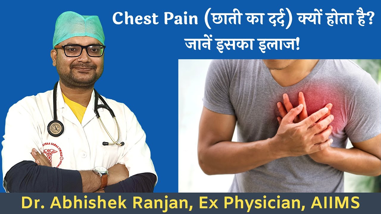 Chest Pain - Causes & Symptoms, and Treatment in Hindi | @idrabhiranjan, AIIMS