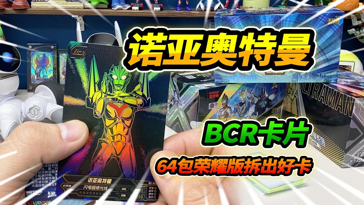 64包榮耀版奧特曼卡片，拆出神秘四奧諾亞奧特曼，歐氣十分爆炸