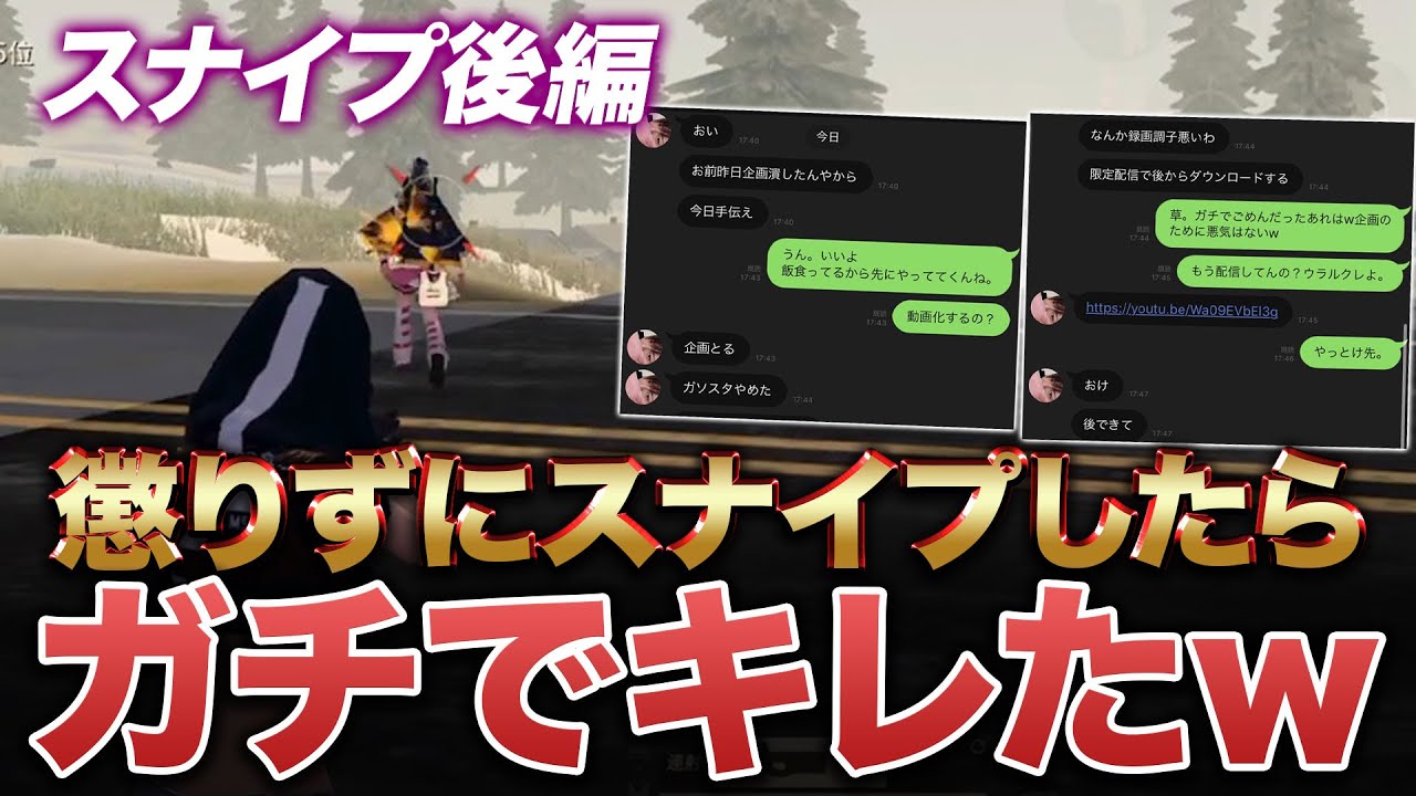 【スナイプ後編】夢幻が本気でキレたwwwwww【荒野行動】