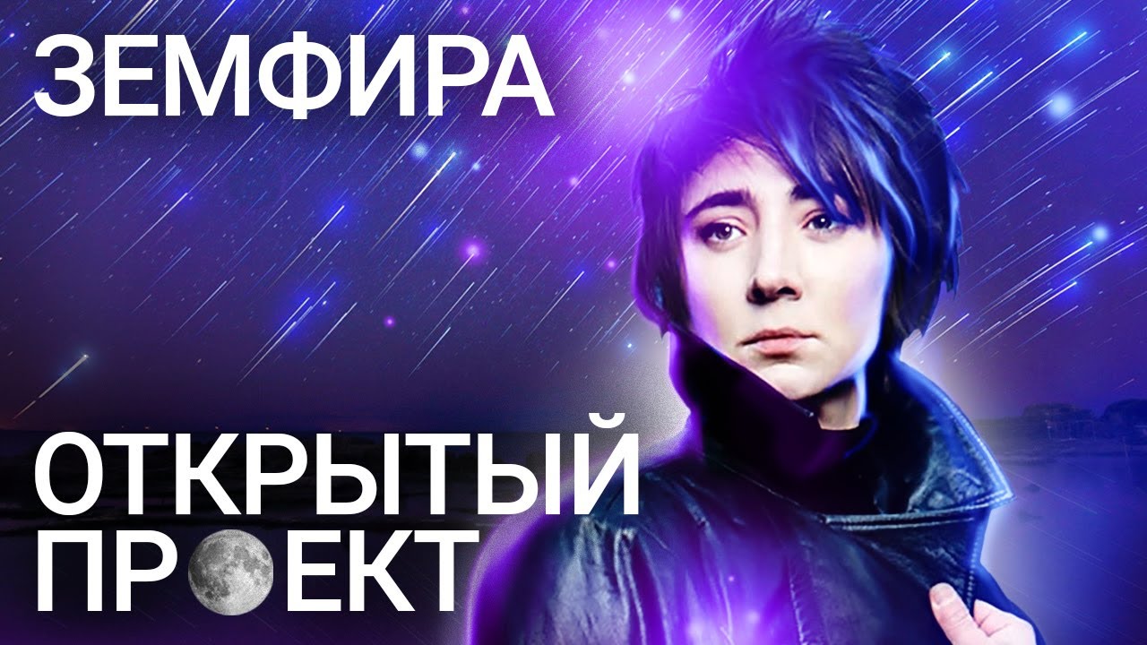 Земфира. Малыш, Самолет, Блюз, Друг, Хочешь?