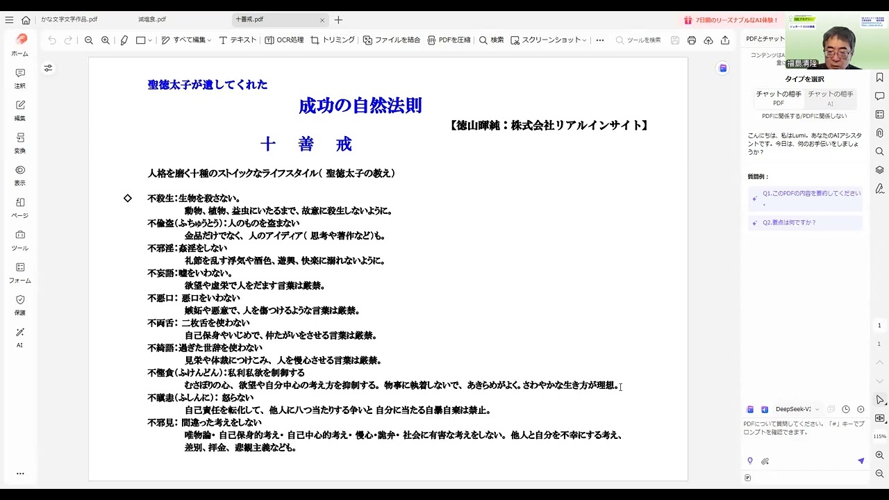 経営顧問：ジョガーＦの３分講義　第900回：十全戒