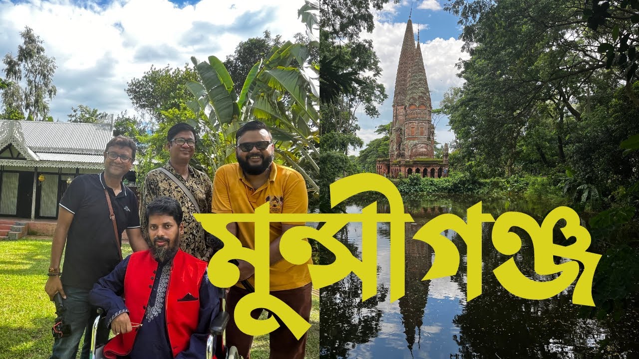 ঢাকা পঞ্চম দিন | রাসেল ভাই এর ডাকে মুন্সীগঞ্জ সাথে @100Above  | সোনারং জোড়া মন্দির | পাত ক্ষীর