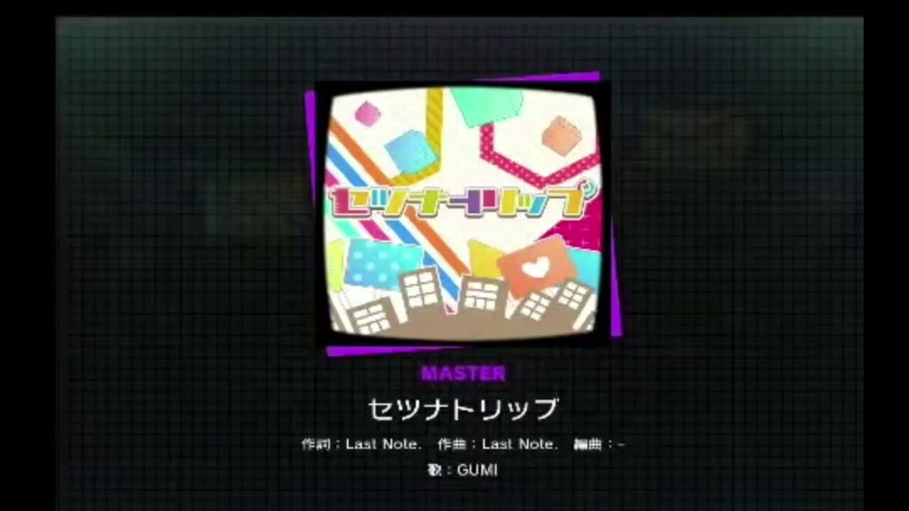 Setsuna Trip セツナトリップ Master 33 - プロセカ