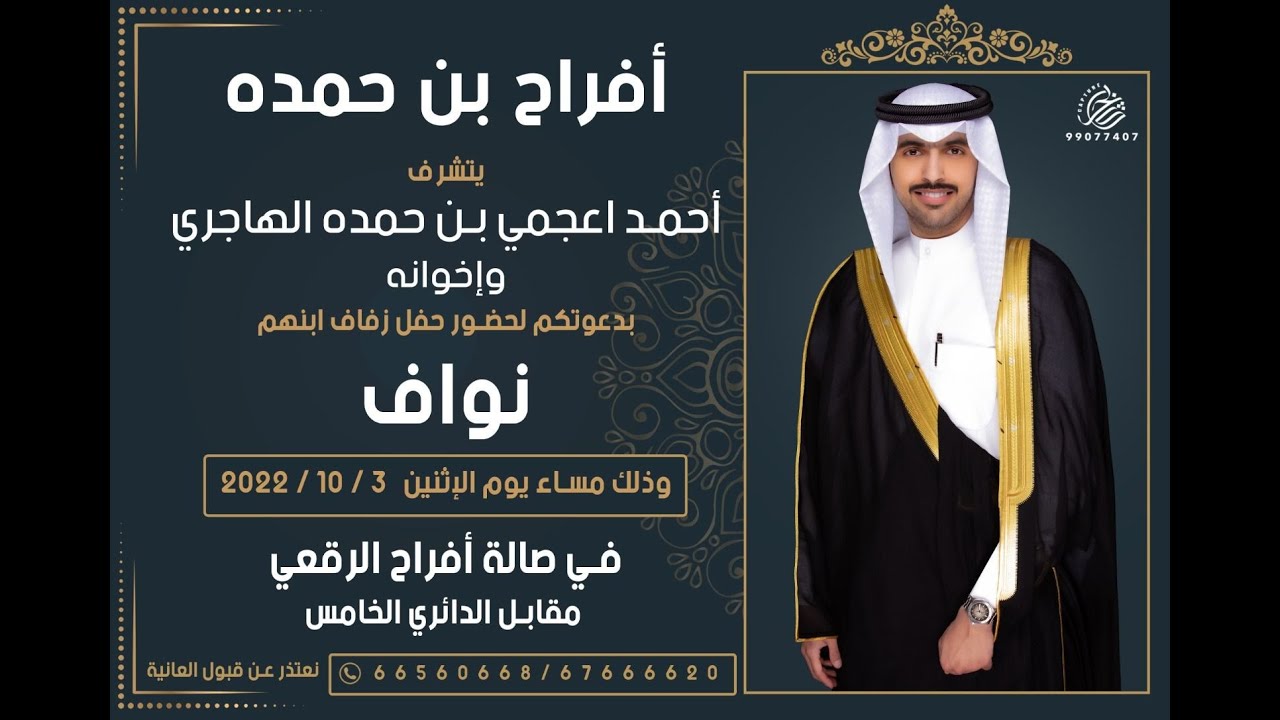 أفراح بن حمده حفل زفاف نواف الهاجري