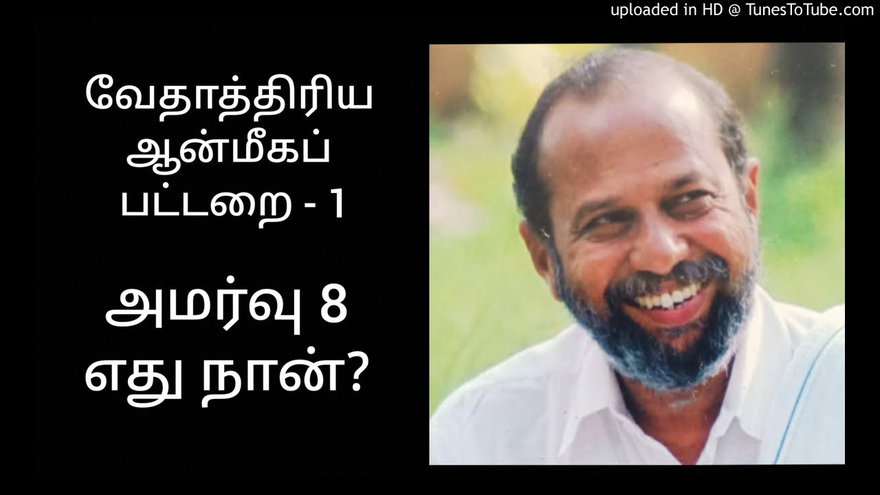 ASR ஐயா - பட்டறை வகுப்பு P1-8C எது நான்? 12-9-20
