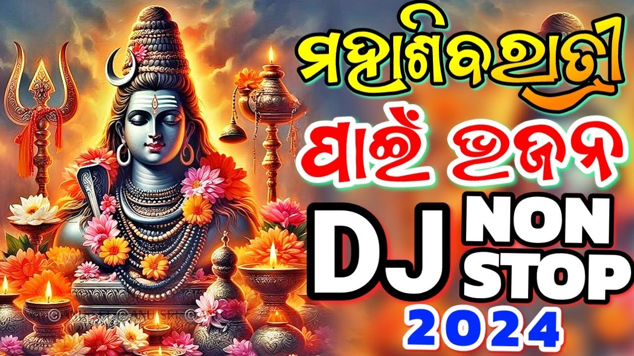 Maha Shivratri Special Odia Siba Bhajan Songs Dj Remix 2024