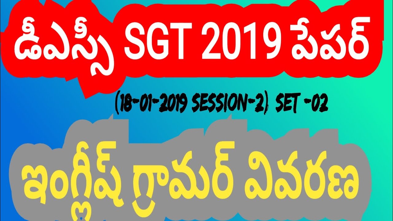 DSC SGT 2019 question paper explanation