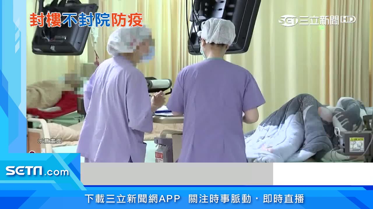 部桃疑第二圈傳播？封院程度看「擴散範圍」｜三立新聞台