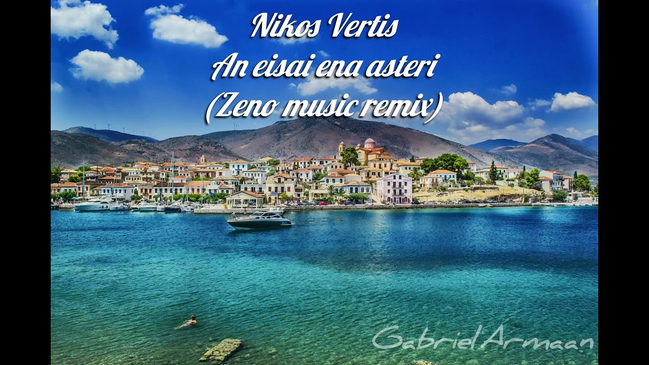 Nikos Vertis - An eisai ena asteri (Zeno Music remix) | &Nu;ί&kappa;&omicron;&sigmaf; &Beta;έ&rho;&tau;&eta;&sigmaf; - &Alpha;&nu; &epsilon;ί&sigma;&alpha;&iota; έ&nu;&alpha; &alpha;&sigma;&tau;έ&rho;&iota;