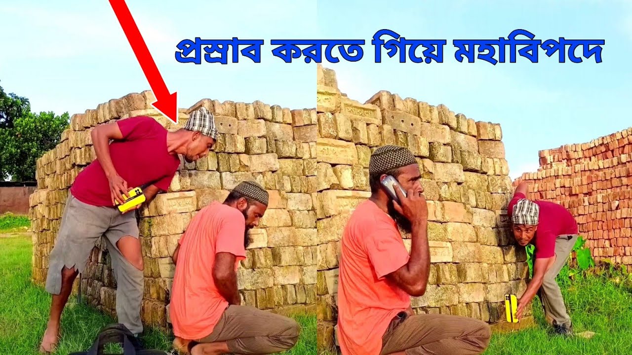 প্রসাব করতে গিয়ে মহা বিপদে পড়ল