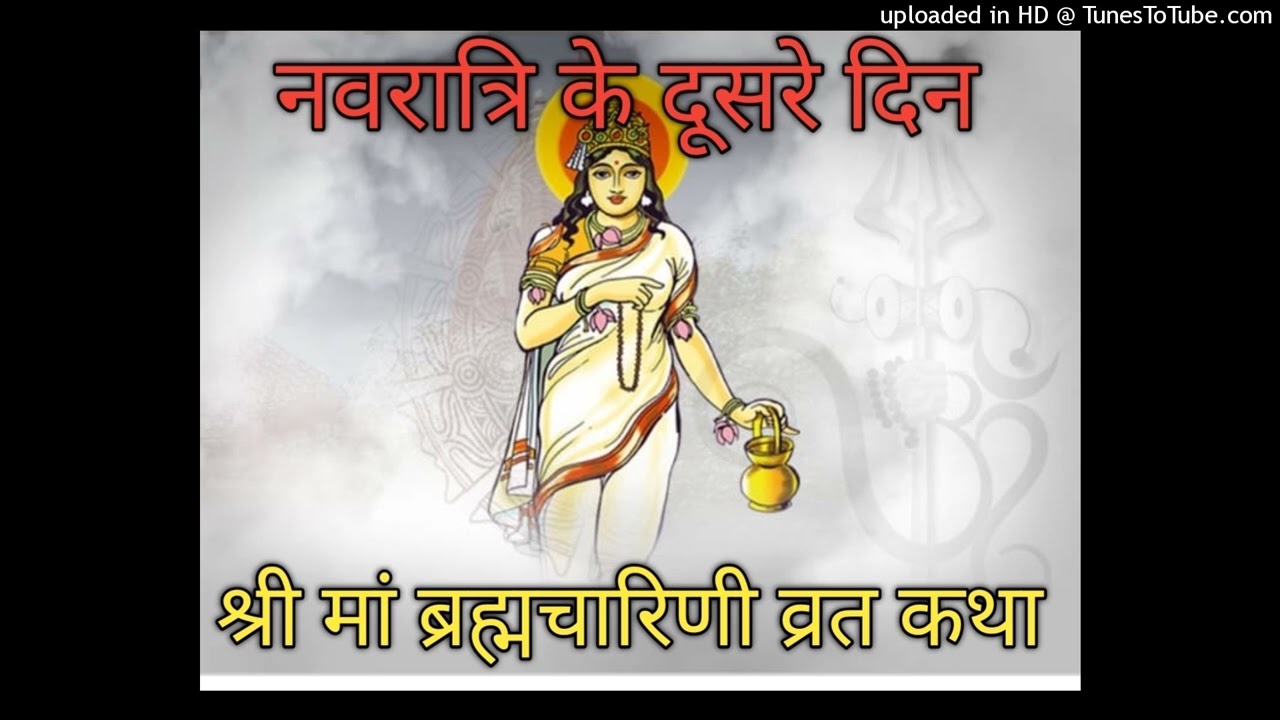 नवरात्रि दूसरे दिन मां ब्रह्मचारिणी व्रत कथाNavratri Day 2 Maa Brahmacharini Vrat katha Brahmacharin