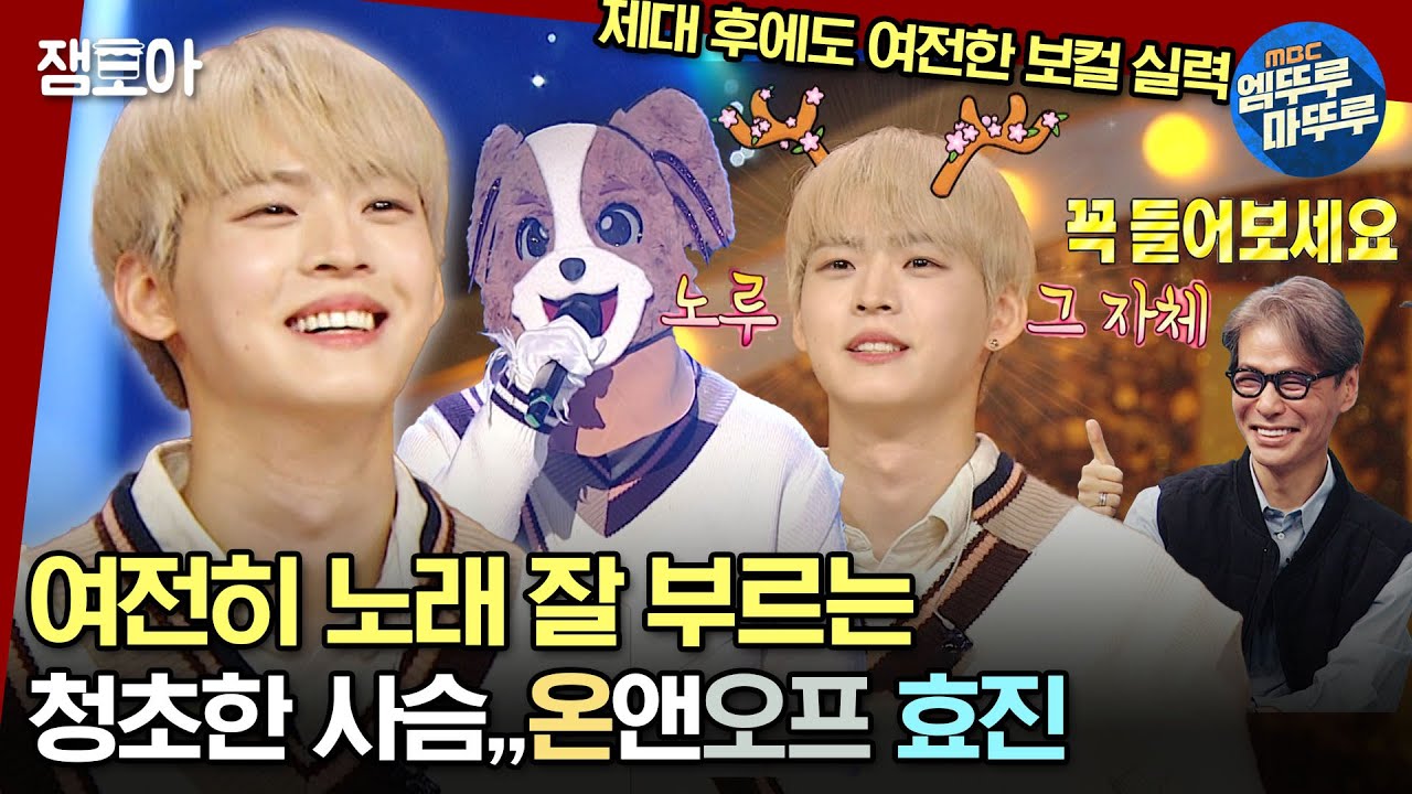 [#복면가왕] 《다시 만날 수 있을까》 부른 온앤오프 메인보컬 효진ㅣ#효진 MBC231126방송