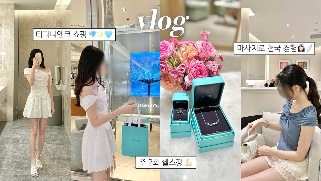 대학생 브이로그 | 티파니앤코 목걸이+반지2개💍 쇼핑.언박싱🛍️ | 타이마사지 | 브런치, 운동, 프로젝트