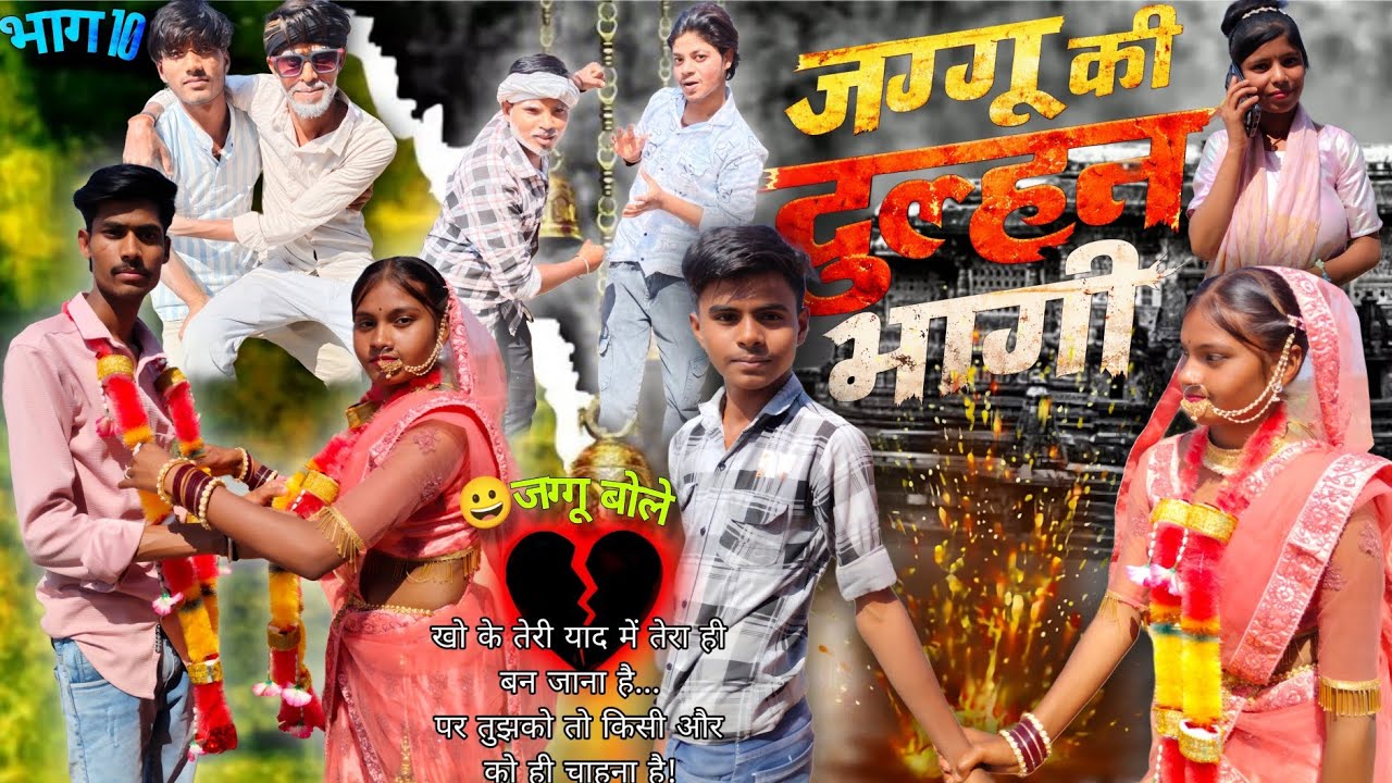 जग्गू को ब्याव The end 🔚 || Jaggu's wife The end || Manchhi Bundeli comedy