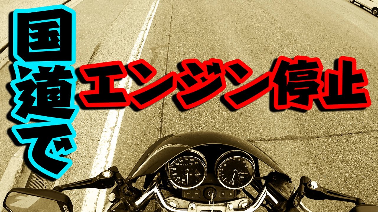 バリオスが壊れました。