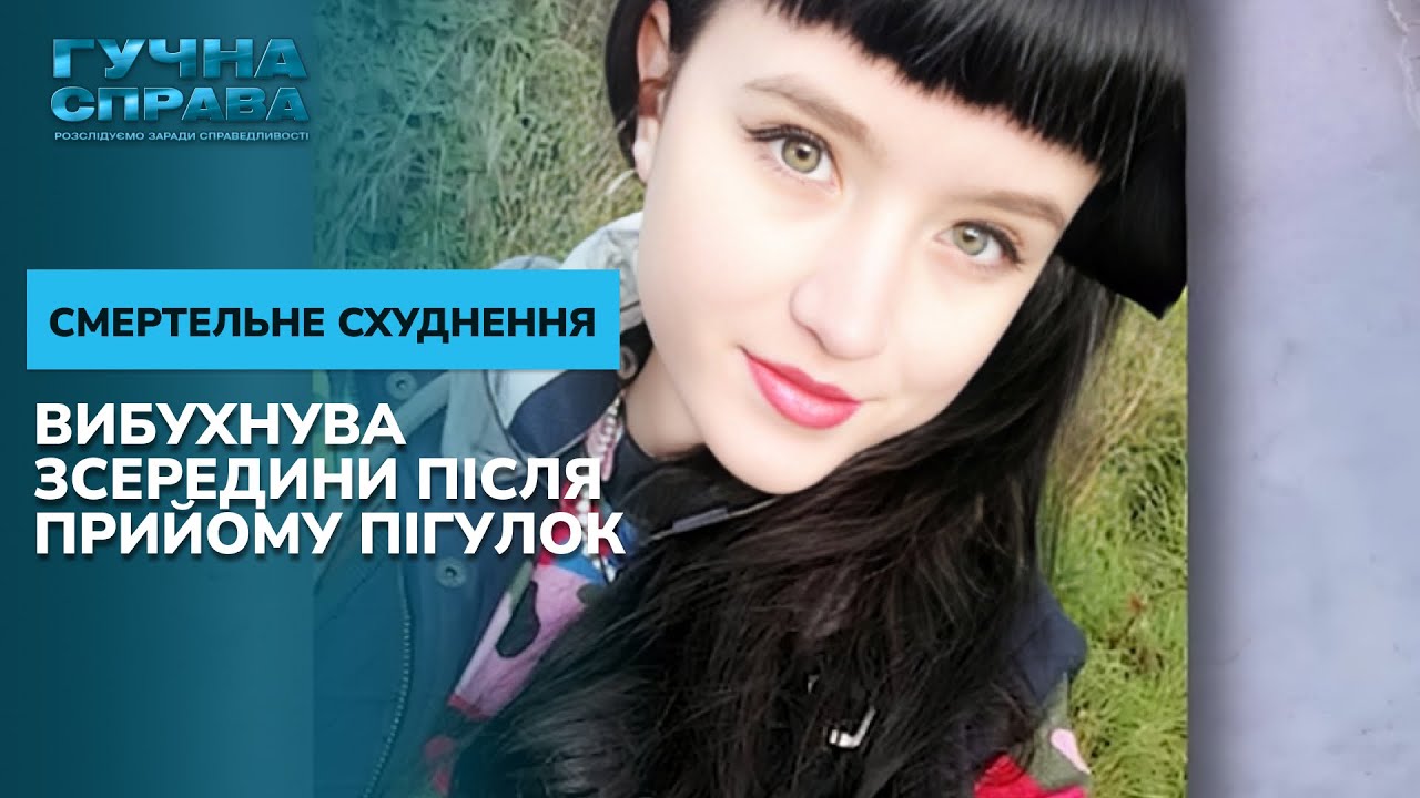Таблетки, что ВЗРЫВАЮТСЯ внутри. Международное расследование ужасной погибели. Громкое дело. Архив