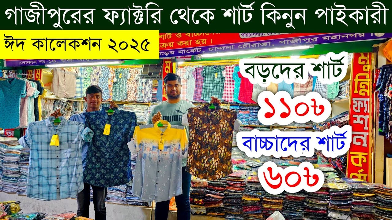 শার্ট এর পাইকারি বাজার💥ঈদ কালেকশন শার্ট ২০২৫💥shirt wholesale market in bangladesh💥shirt price in bd