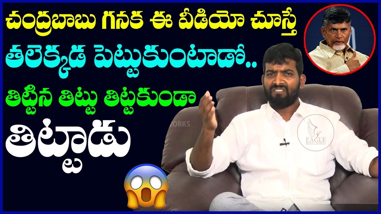 Veera Raghava Reddy Fires on AP C.M Chandrababu Naidu & Pawankalyan | Eagle Media Works