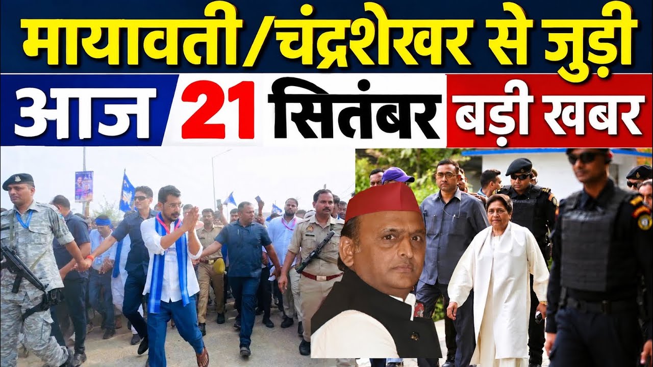 आज की बड़ी खबर : मायावती-चंद्रशेखर से जुड़ी आज 21 September 2026 ताजा खबरें ॥ Naitik Tv 