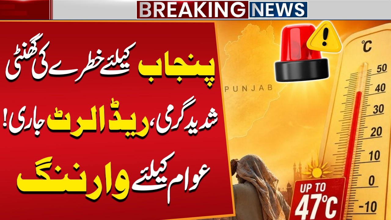 Punjab Heatwave Alert: Extreme Temperatures Ahead | Health Advisory & Heatwave Safety Tips