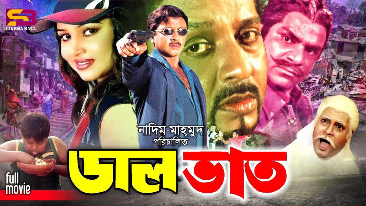 Dal Bhat  (ডাল ভাত) Rubel | Nishu | Afzal Sharif | Kobra | Misha Showdagor | Bangla Full Movie
