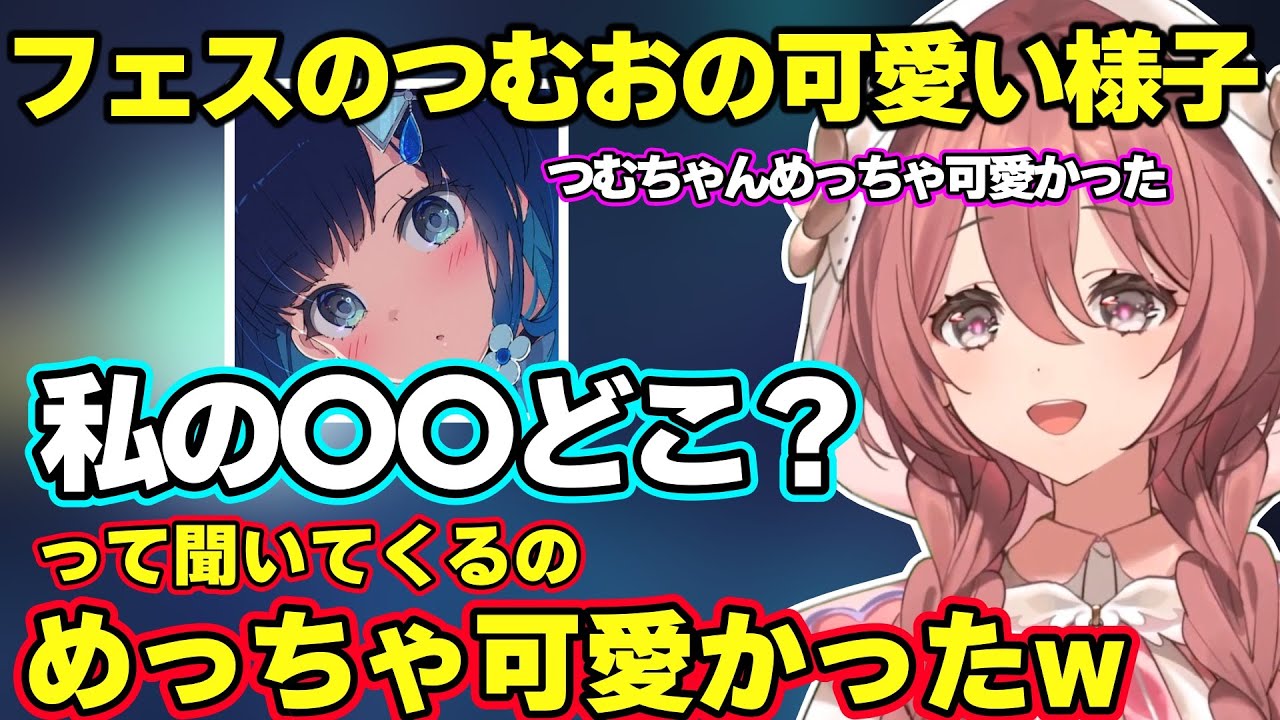 ぶいすぽフェスであかりんと〇〇した話や、つむおの可愛かった話をする甘結もか【甘結もか/ぶいすぽ】