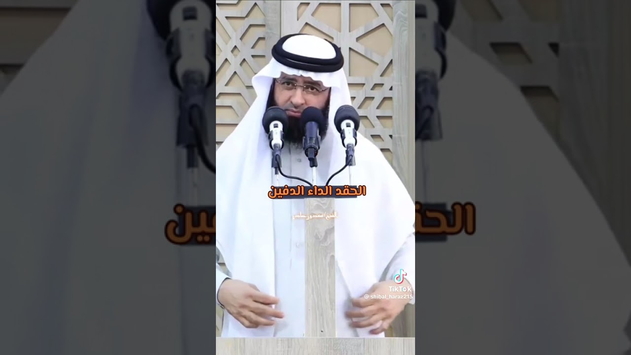 الحقد الداء الفين
