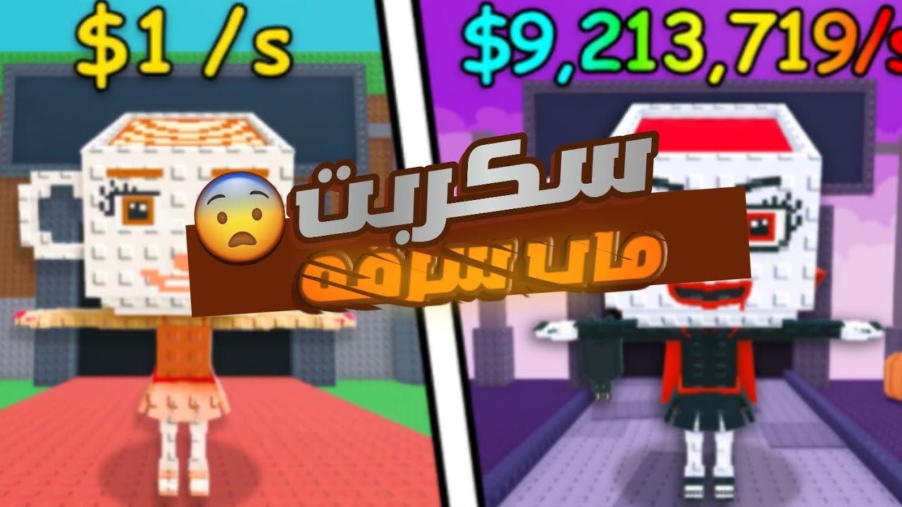 اقوا سكربت ماب سرقه👑😍