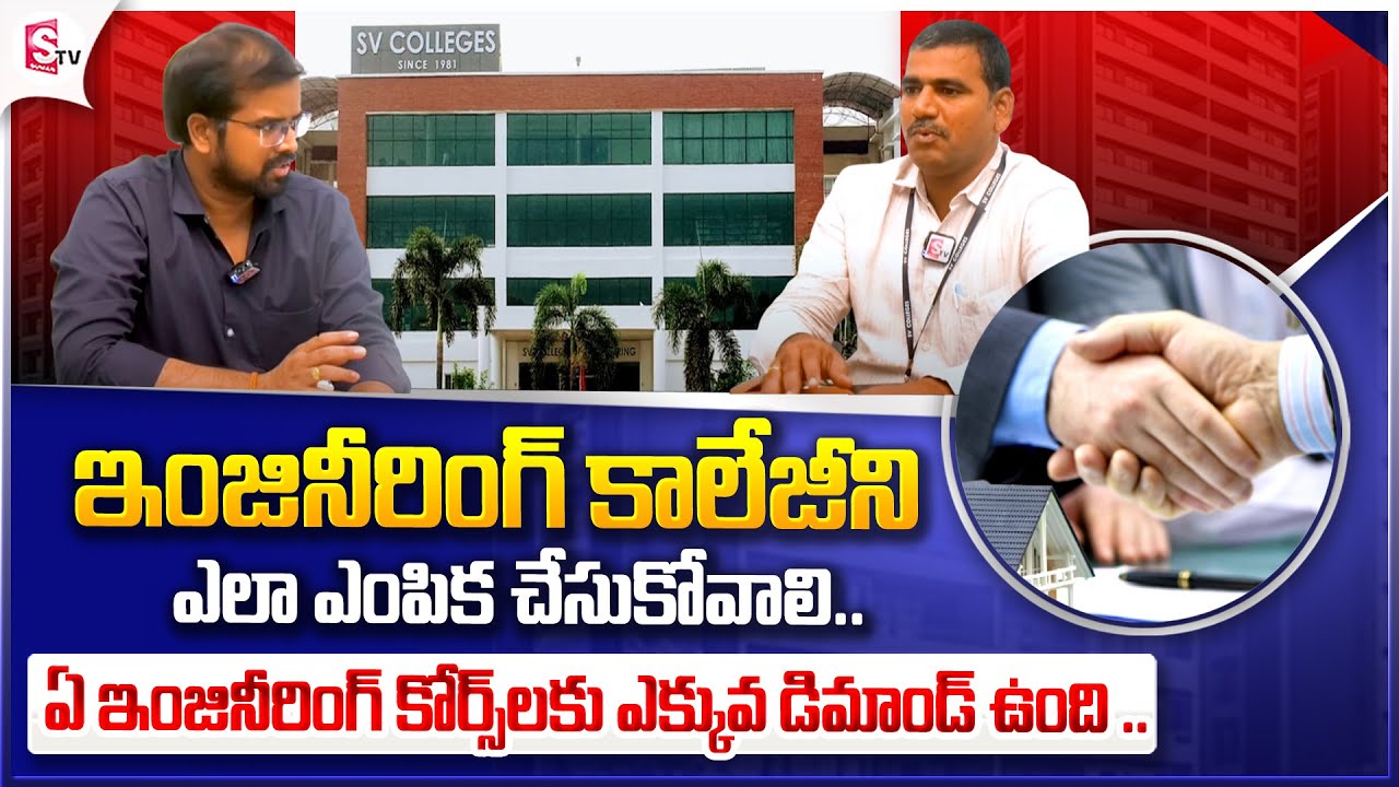 How To choose Best Engineering college | Best Engineering Courses For Future | SumanTV