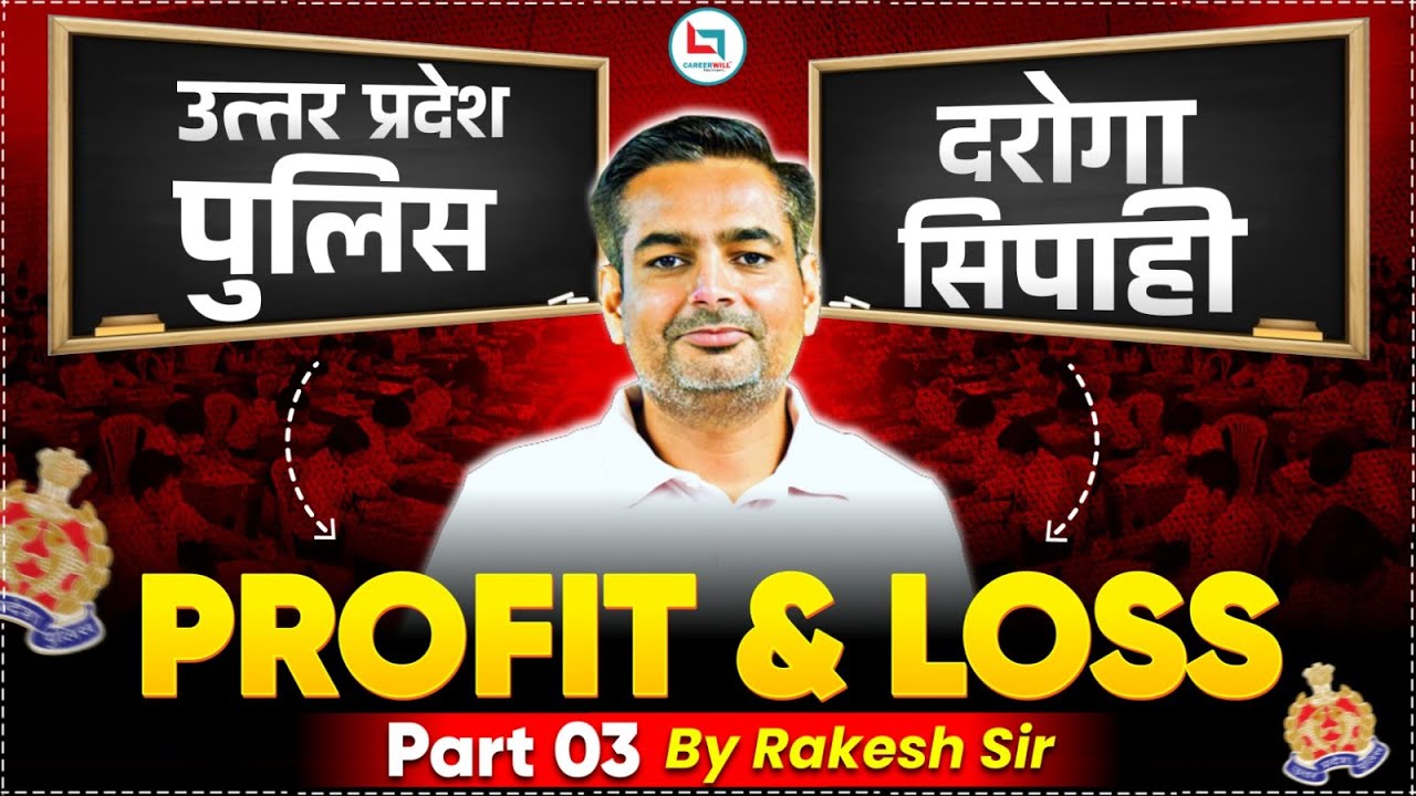 UP Police दरोगा/सिपाही Series | Profit and Loss #3 | Maths Profit and Loss Tricks | Rakesh Yadav Sir