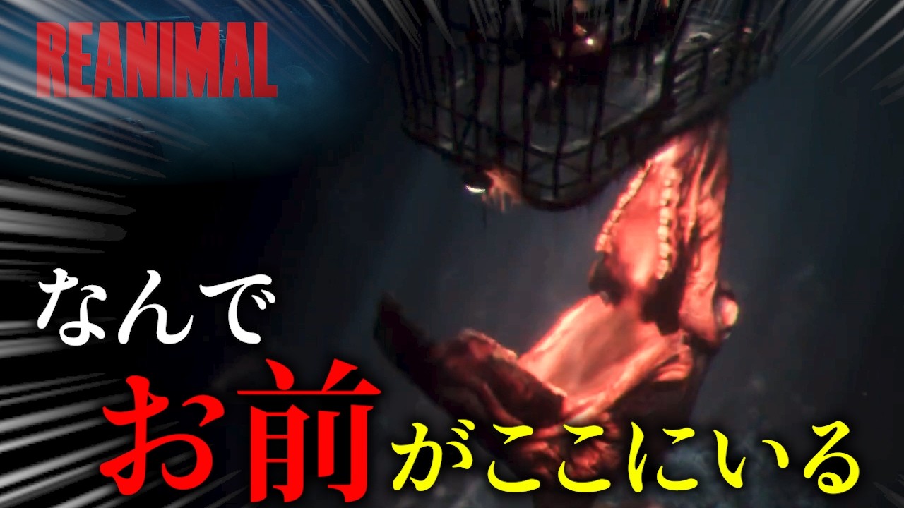【実況プレイ】もうこの世界には居られない。REANIMAL part 3※ネタバレ注意